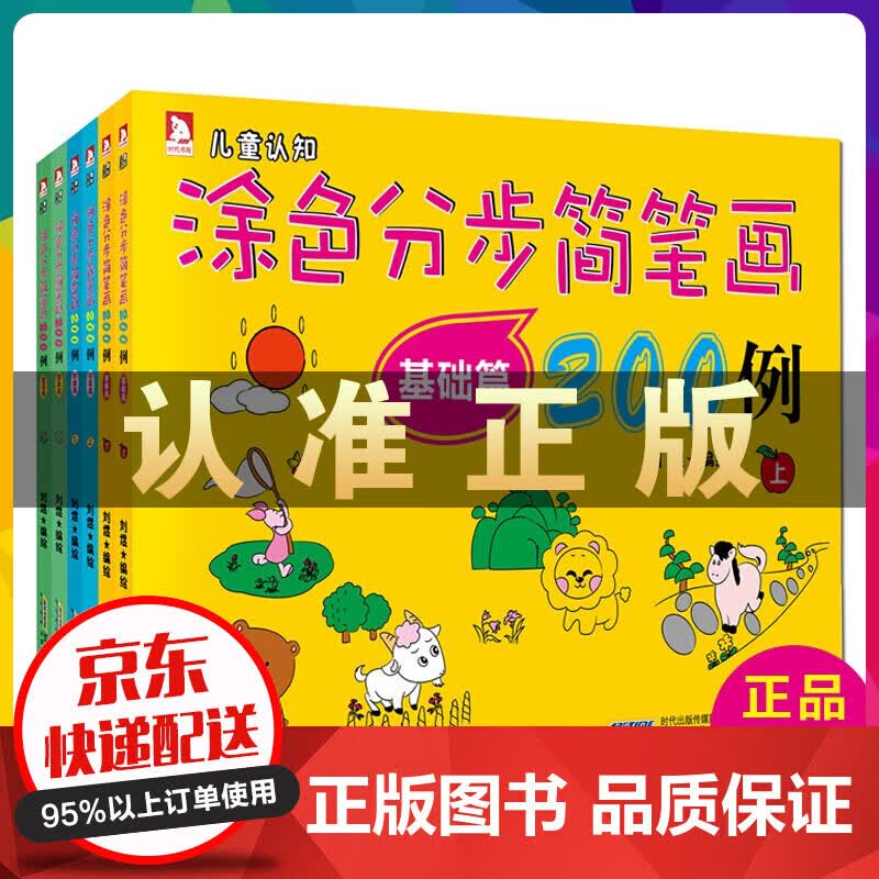 宝宝涂色书全6册3-7岁入门画画书 儿童绘画