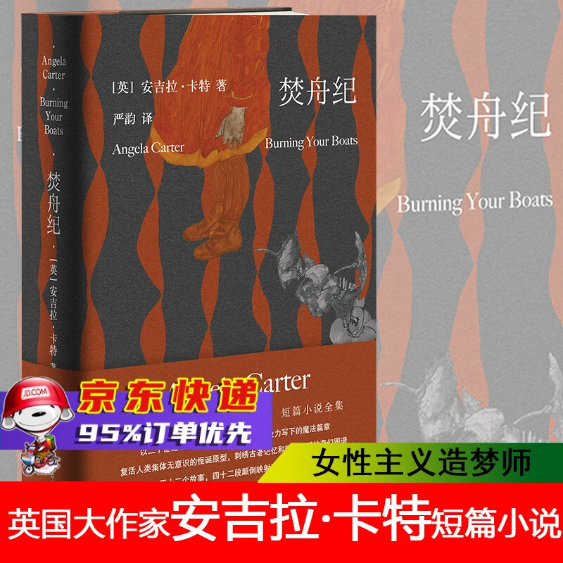 焚舟纪(精) 安吉拉·卡特