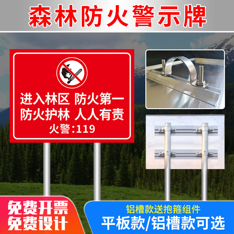 森林防火警示牌 森林重地严禁烟火标识牌 林区森林防火人人有责牌子
