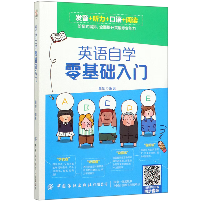 英语自学零基础入门