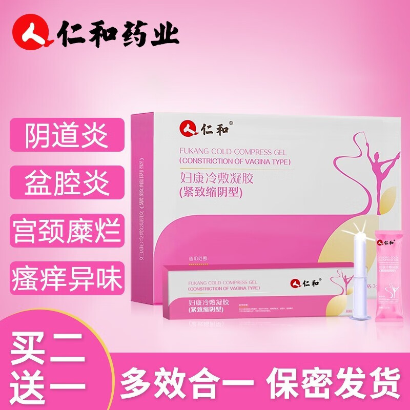 不尴尬,稳定价格的仁和私密护理产品