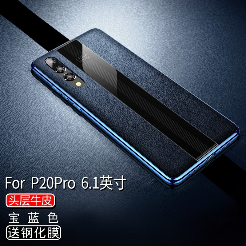 p20pro【宝蓝色】譄钢化膜