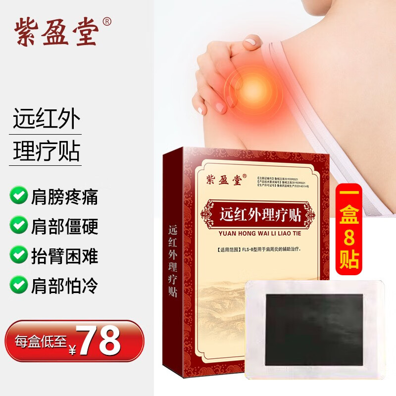 搜索京东肩周贴肩膀疼痛贴膏优惠券 金喜微商城