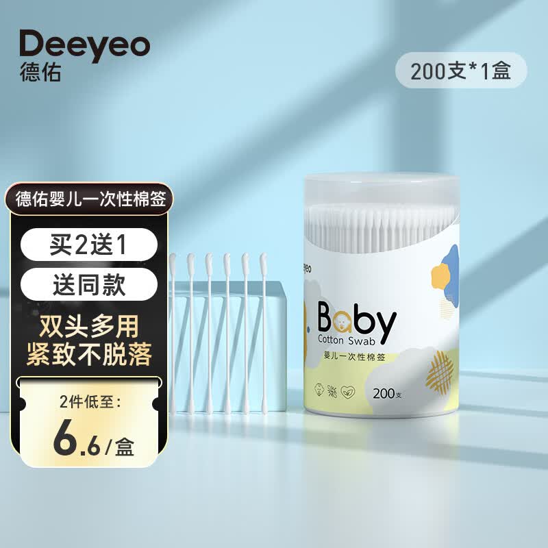 德佑 新生儿棉签一次性婴儿细轴棉签200支/盒 宝宝耳鼻清洁双头两用怎么样,好用不?
