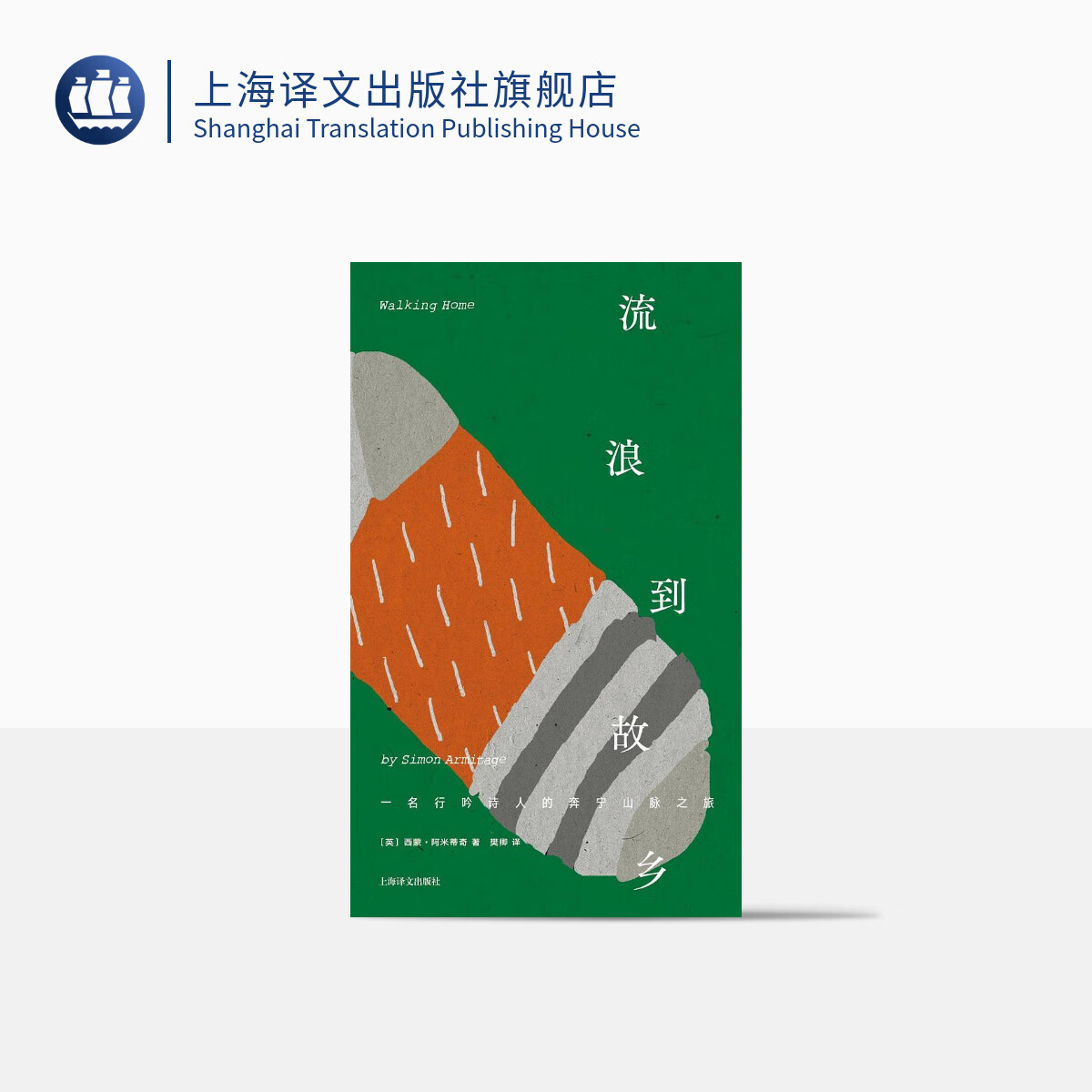 流浪到故乡——一名行吟诗人的奔宁山脉之旅