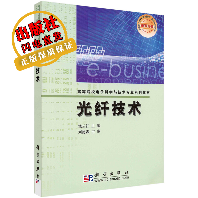 光纤技术
