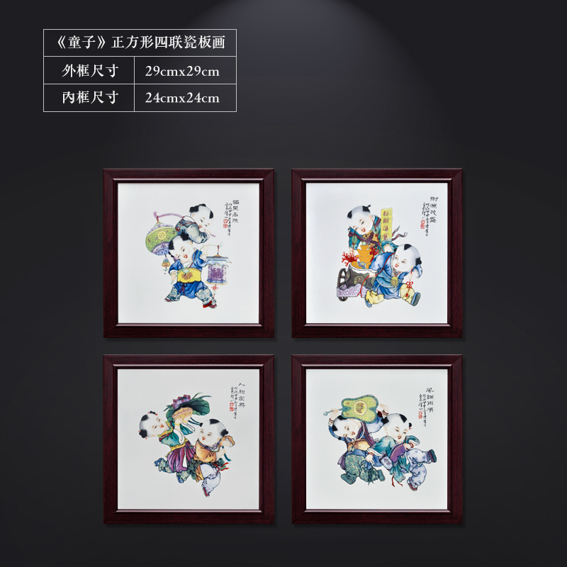 中国风瓷画景德镇陶瓷瓷板画四条屏挂画客厅新中 正方形童子一套四块