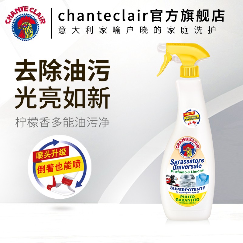 CHANTECLAIR大公鸡管家油污清洁剂 油烟机清洗剂厨房重油污净 去油污强力清洁 油污净（柠檬香）怎么样,好用不?