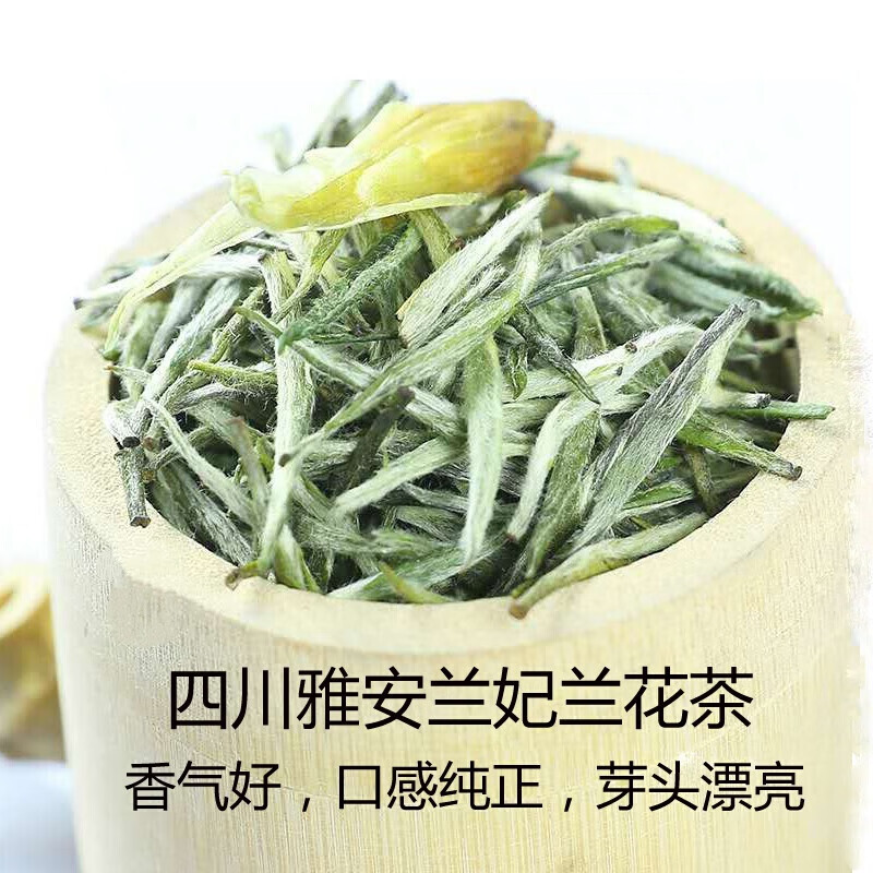 宜享健康新茶碧池兰妃浓香雪竹兰花踏雪兰妃碧潭级蒙顶甘露兰花茶50g
