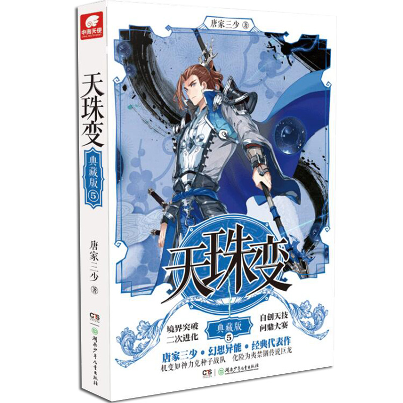 天珠变(典藏版5)