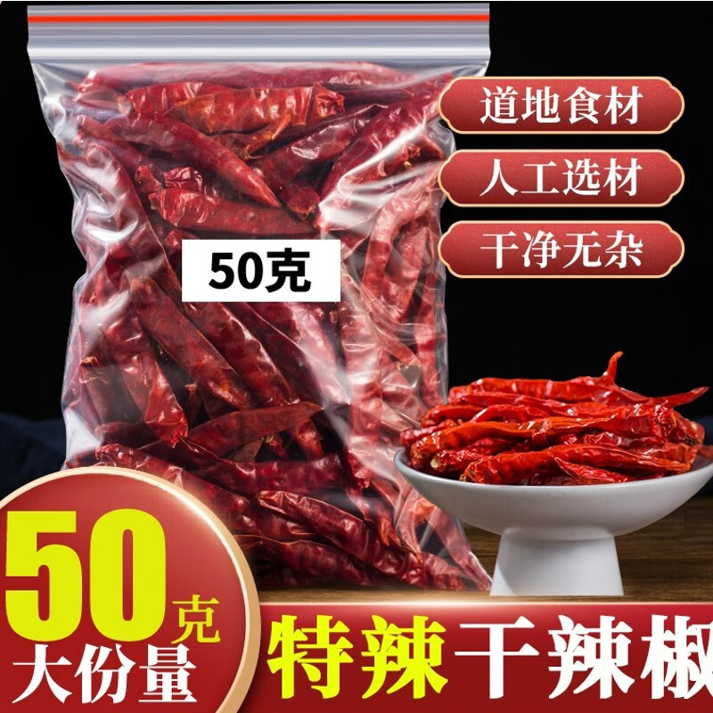 【优选】干辣椒特辣特香四川小米椒农家朝天椒超辣七星椒满天星可段
