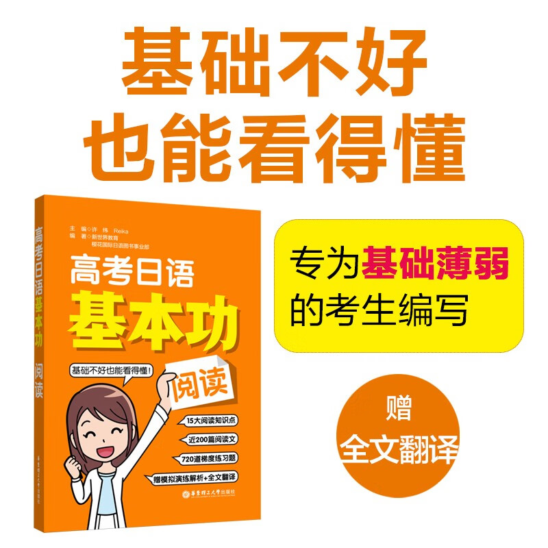 高考日语基本功.阅读