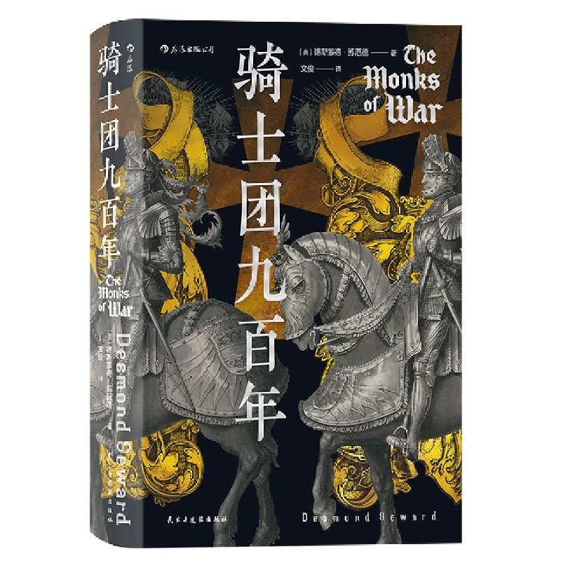 骑士团九百年(精) (英)德斯蒙德·苏厄德 著 民主与建设出版社 新华正版