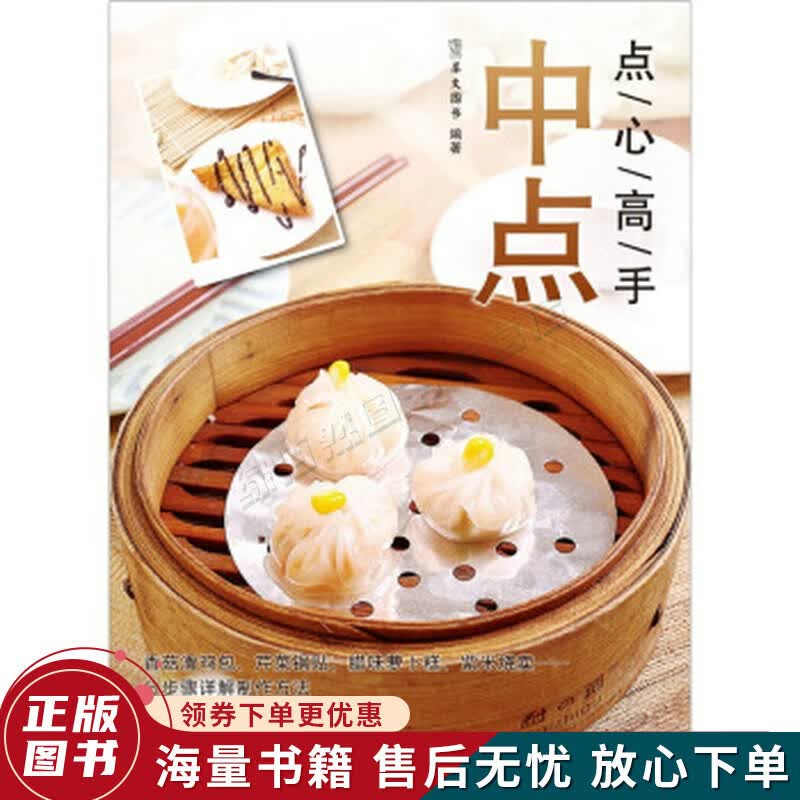 点心高手：中点