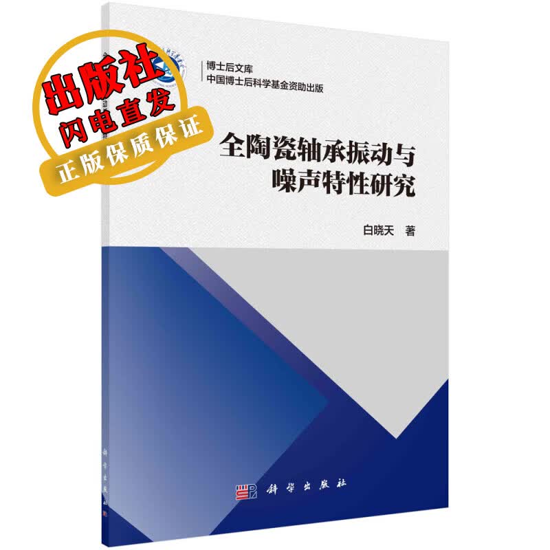 全陶瓷轴承振动与噪声特性研究/白晓天