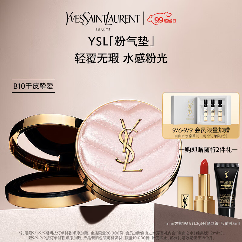 YSL圣罗兰粉气垫B10 12g持妆遮瑕滋润粉底液  粉底液气垫生日礼物女怎么看?