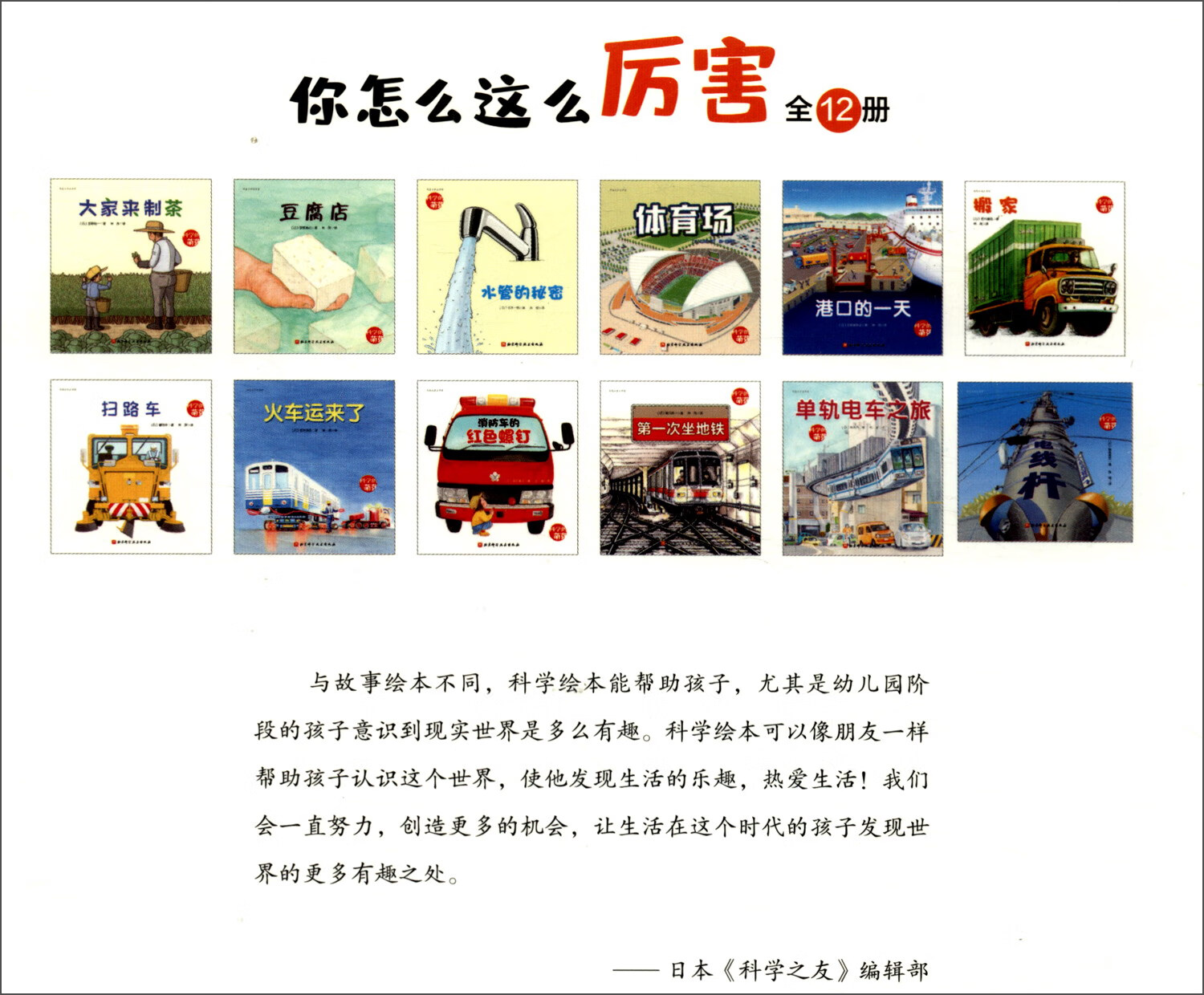 你怎么这么厉害（全12册）详情图