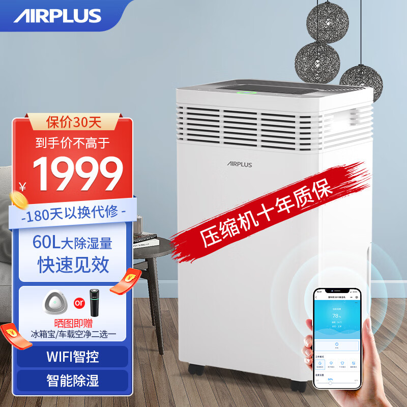 AIRPLUS （艾普莱斯）除湿机/抽湿机 除湿量60升/天 家用除湿器工业地下室干衣 【商住两用】60L高效智控除湿（2001EW）