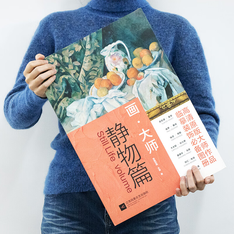 画大师套装系列  风景人物花卉静物建筑装饰全集 大师画作高清临本油画临摹画册 梵高莫奈塞尚 活页 油 画大师 静物篇