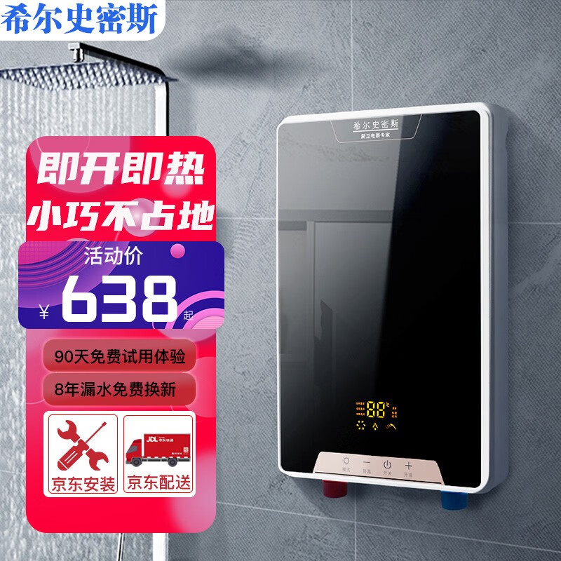【上门安装】希尔史密斯即热式电热水器电家用洗澡速热电热水器即热沐浴快热式电热水器小型厨房卫浴小厨宝 【升级款-典雅黑】触屏遥控+7KW+配件礼包 1