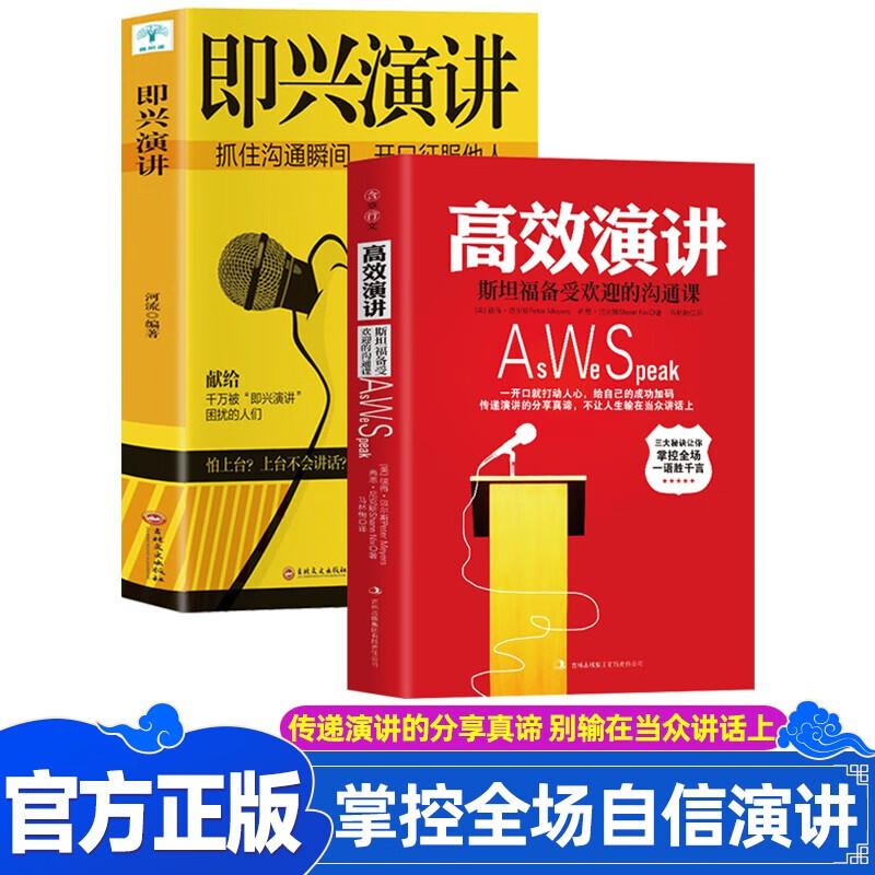 抖音同款 即兴演讲 高效演讲口才书籍 掌控人生关键时刻征服他人的