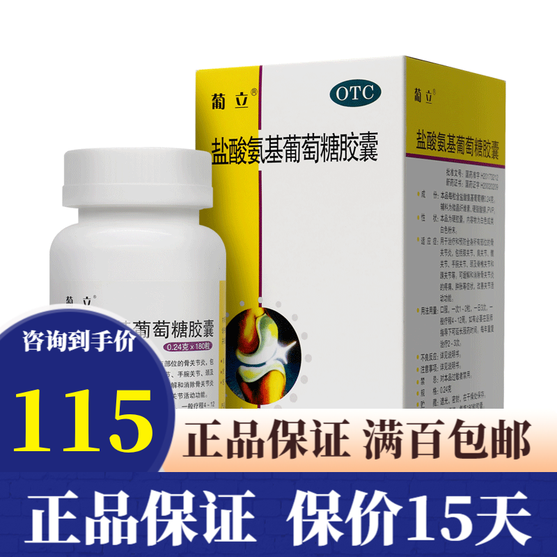 如何选择经济实惠的风湿骨外伤用药？葡立盐酸氨基葡萄糖胶囊是最佳选择！