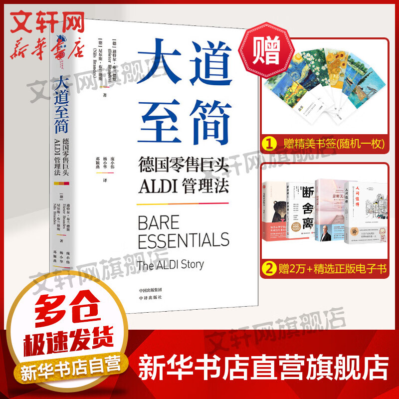 大道至简 德国零售巨头ALDI管理法 图书