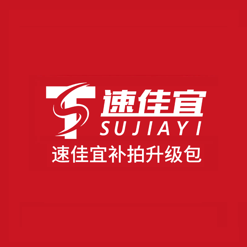 速佳宜 单独定制专用怎么样,好用不?