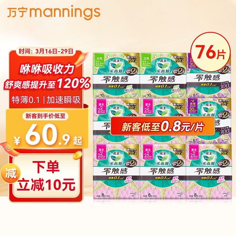 乐而雅(laurier)花王乐而雅卫生巾零触感丝薄日夜组合姨妈巾 日夜组合 76片使用感如何?