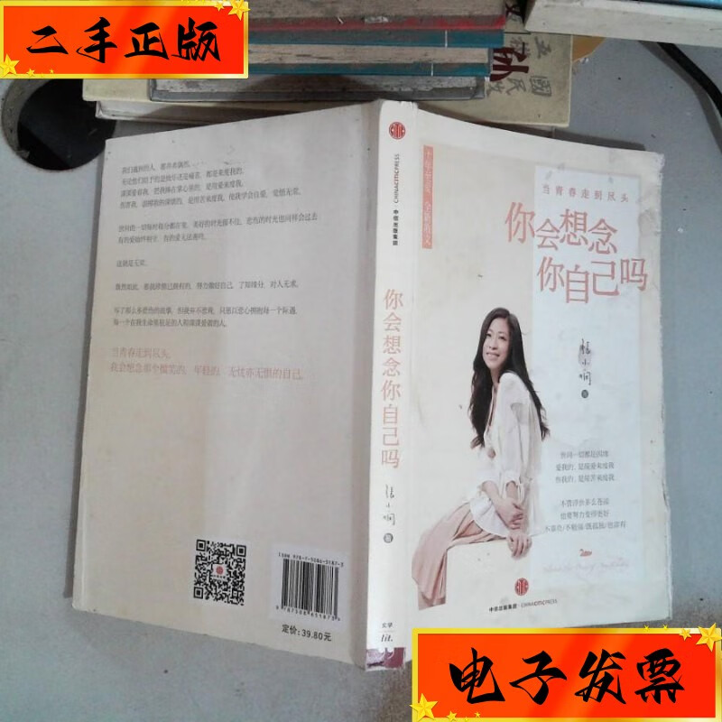 【二手九成新】你会想念你自己吗 中信出版社