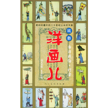 洋画儿 市井民俗、灯会【正版图书】