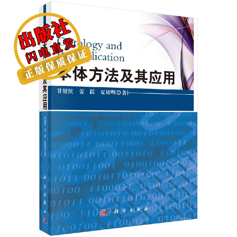 本体方法及其应用