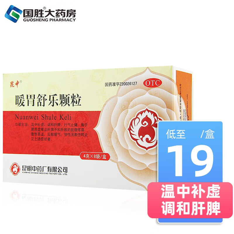 昆中 暖胃舒乐颗粒4g*8袋慢性胃炎药胃药 脘腹胀痛 反酸嗳气 1盒装
