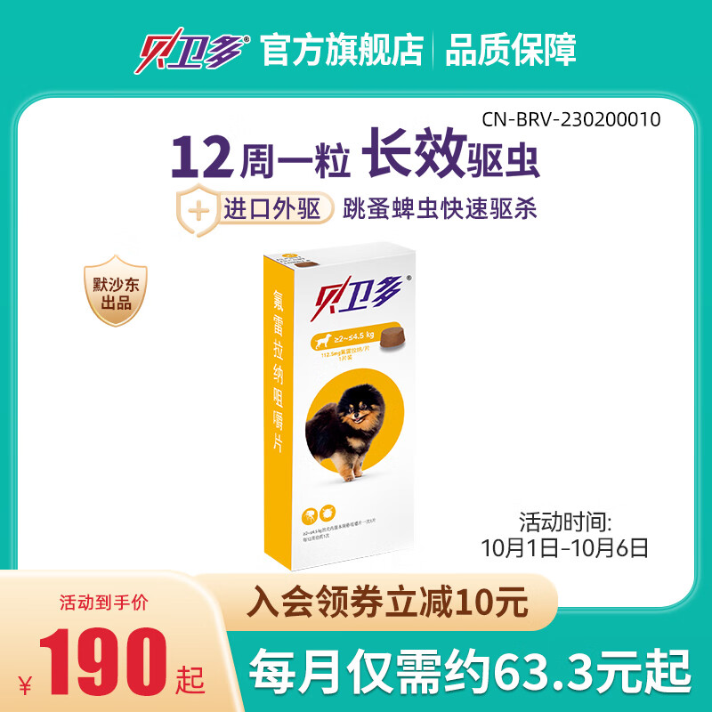 宠物驱虫京东价格走势图哪里看|宠物驱虫价格历史