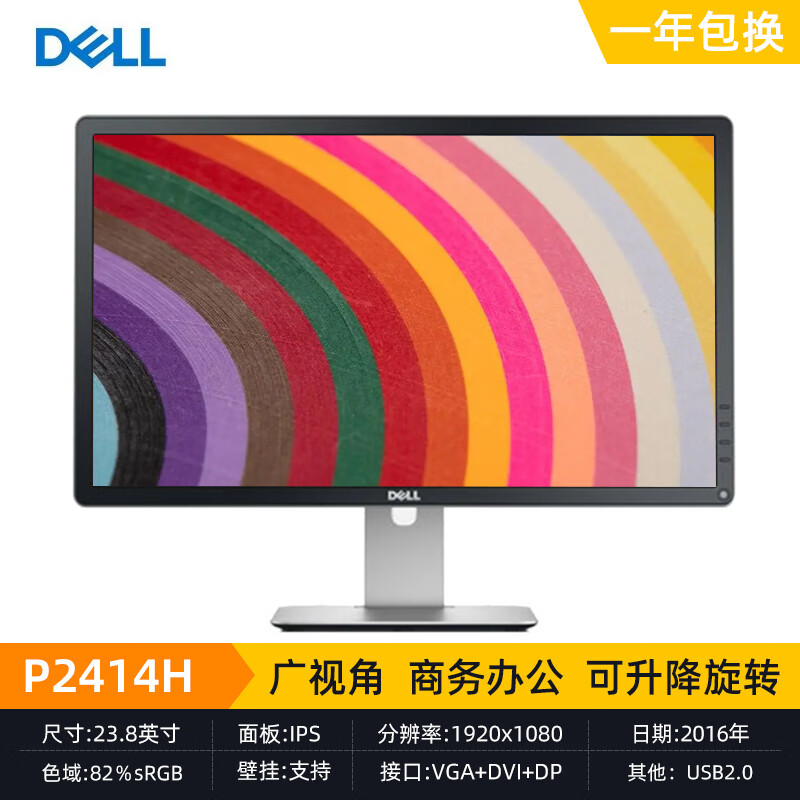 8英寸戴尔p2414h ips屏/升降旋转