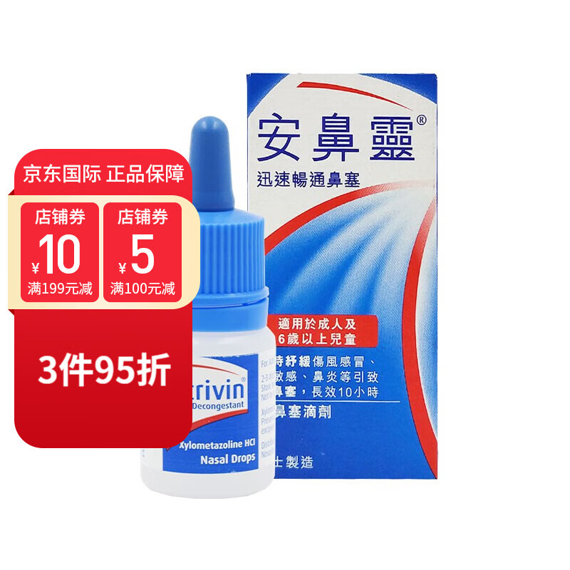 香港直邮 安鼻灵呼吸顺畅保护鼻腔鼻子鼻塞流鼻涕水打喷嚏喷雾 安鼻灵