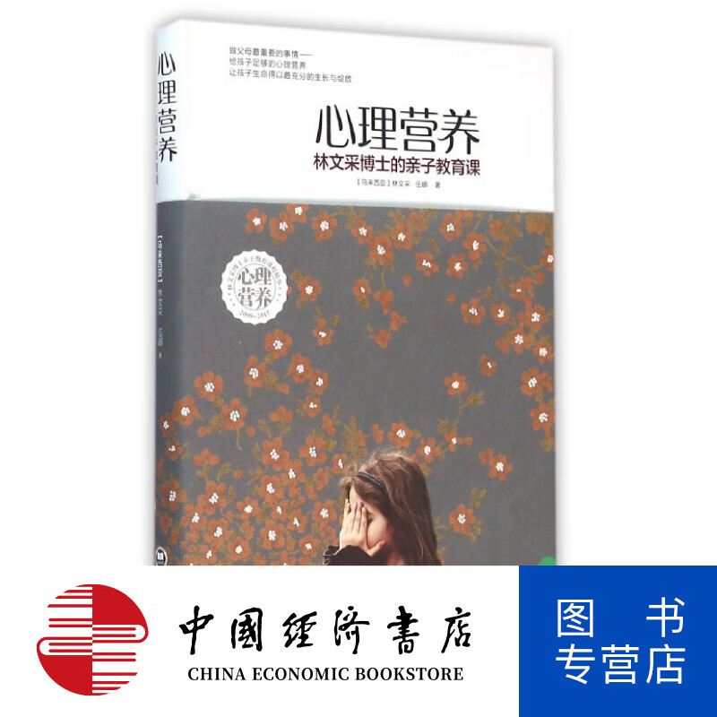 心理营养 林文采的子教育课 正版 捕捉儿童敏感期 儿童心理学育儿书籍