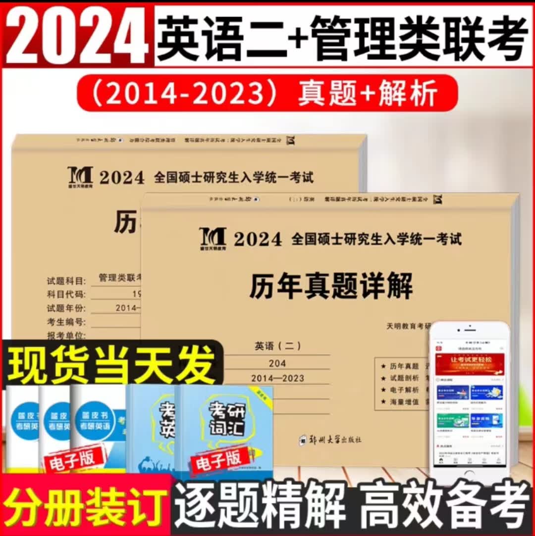 mba199mpacc管理类联考真题考研资料2023年非全日制在职硕士研究生管综英二历年真题