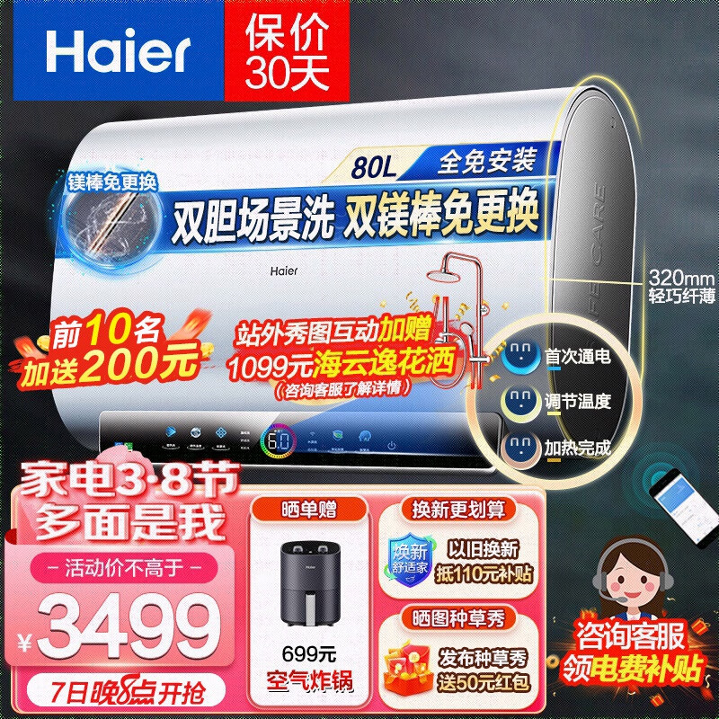 海尔（Haier）电热水器储水式超薄扁桶双胆速热恒温家用一级能效节能省空间上门安装镁棒免更换PAD5 80升【5-6人】