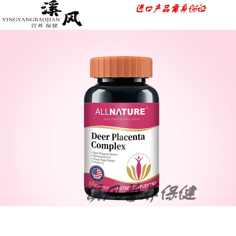 高端鹿胎素胶囊女人调理进口鹿胎盘人参提取物健康. 1瓶体验装