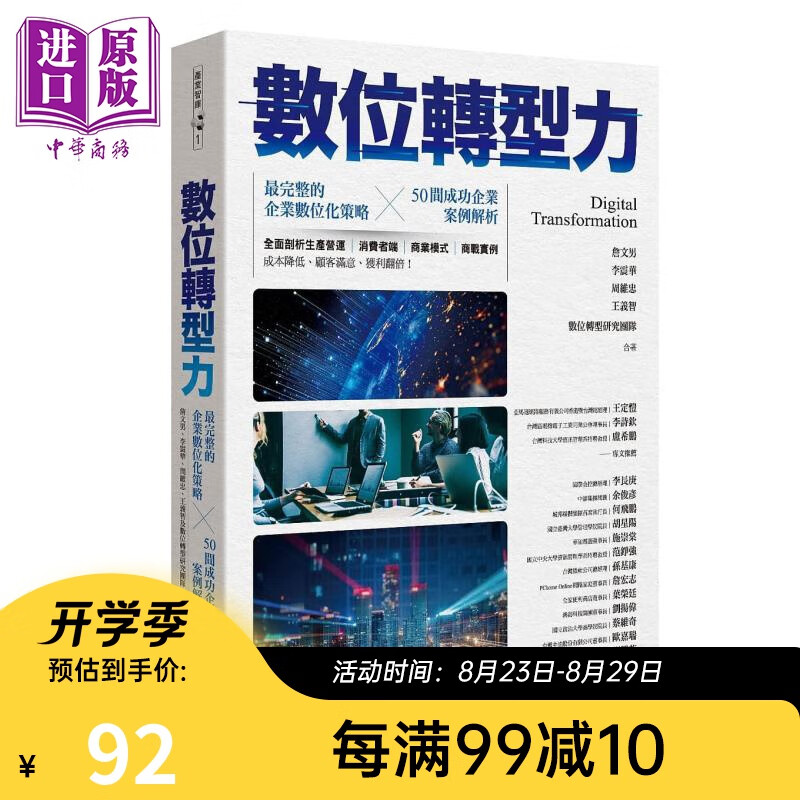 预售 数位转型力  商周出版 电子商务 网路行销 趋势商机
