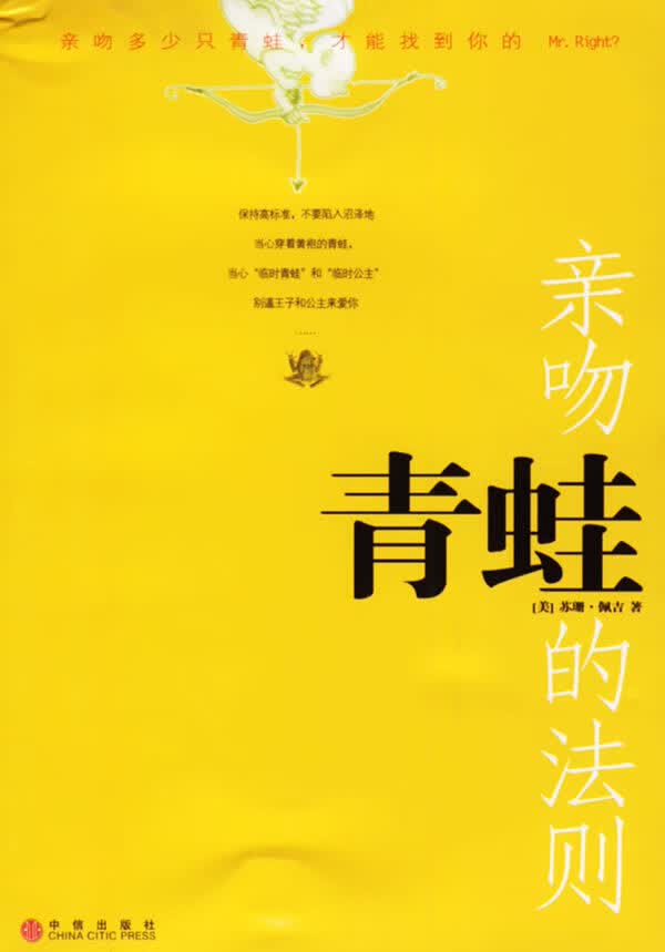 亲吻青蛙的法则【放心选购】