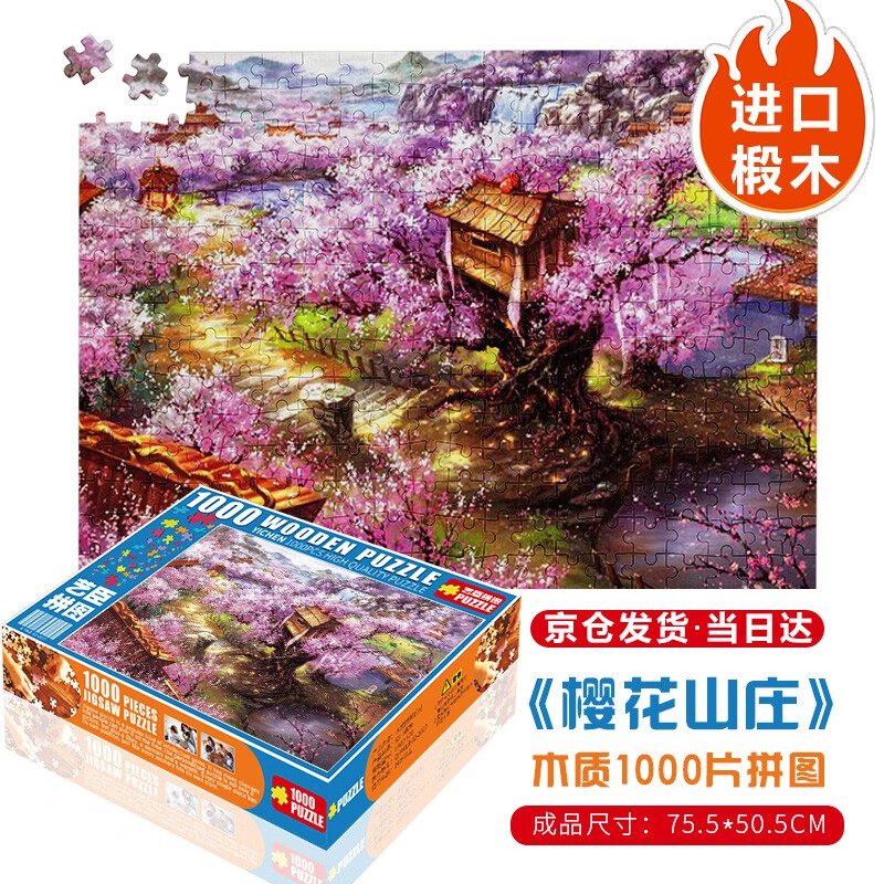 樱花山庄拼图成品图片