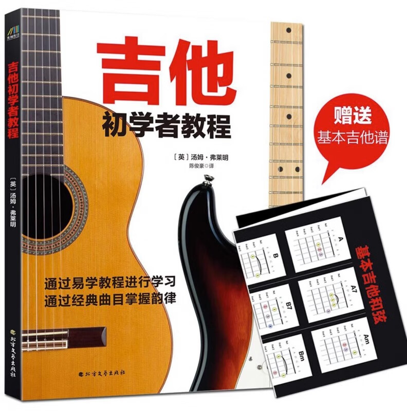 正版 吉他初学者教程 定价59.