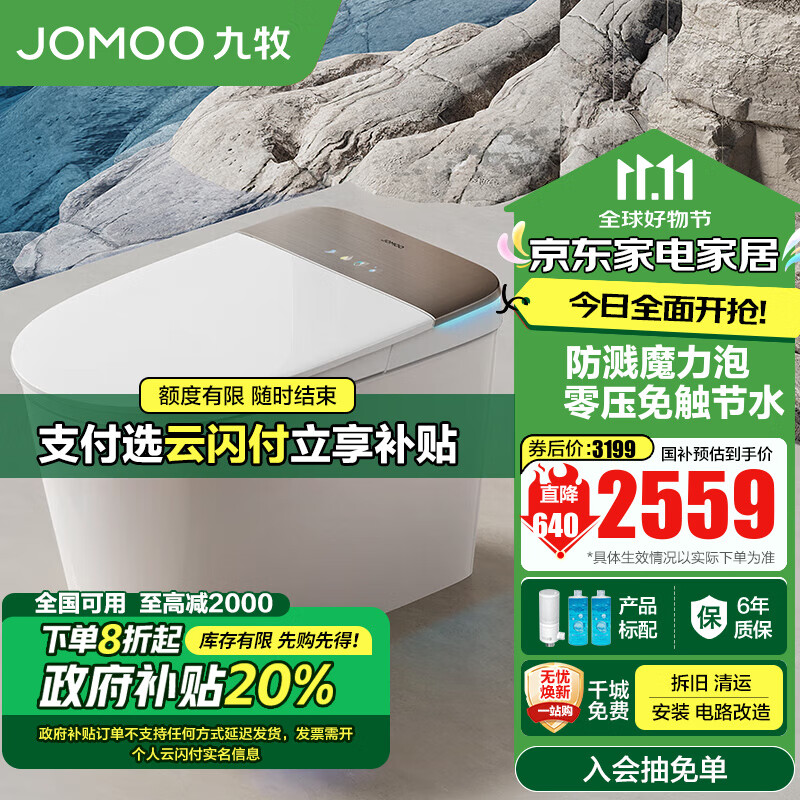 九牧（JOMOO） 智能马桶家用马桶智能坐便器无水压限制免触魔力泡自动节水抗菌 S770-自动翻盖+魔力泡+易洁内壁 305坑距(290-390以内选择)