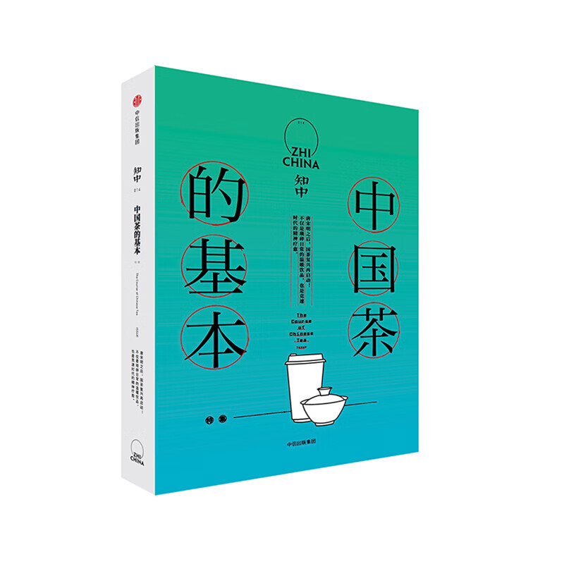 知中014 中国茶的基本 信睿