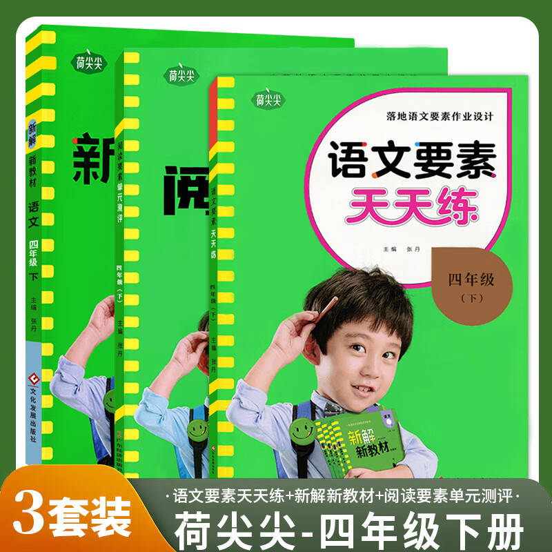 2023新版新解新教材语文要素天天练阅读要素单元测评一二三四五六年级语文要素学习宝典3册人教部编版小 4年级下册 语文要素天天练+新解新教材+阅读要素单 小学通用