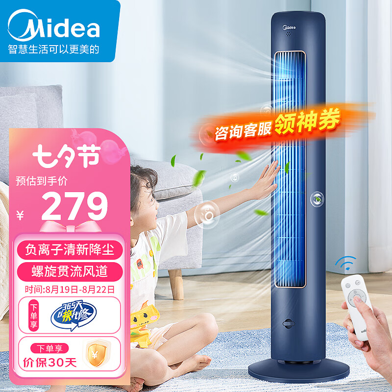 美的（Midea）【星空系列】负离子净化塔扇遥控电风扇家用台式落地扇柔风香薰无叶风扇轻音定时小型电扇 ZAE09MC