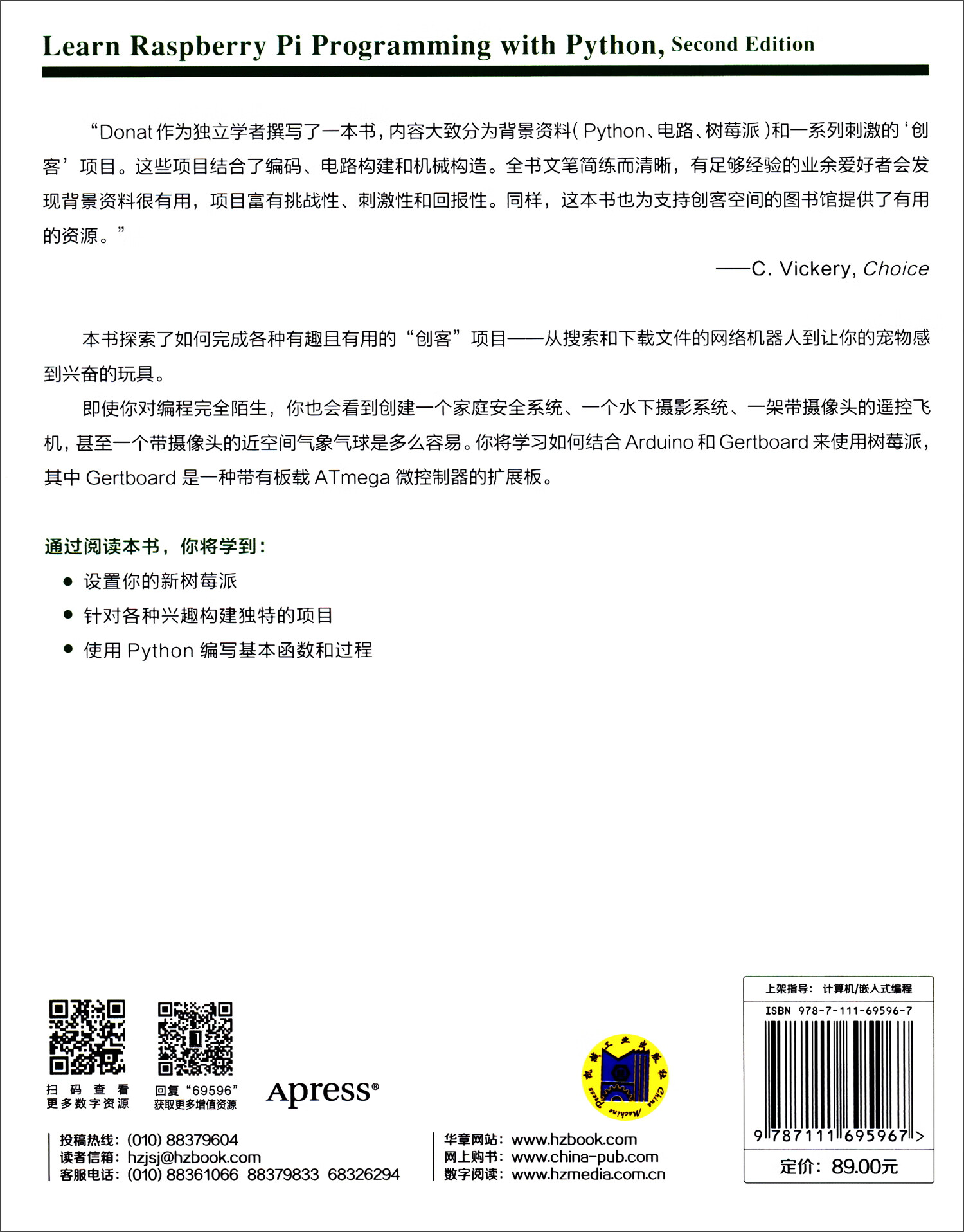 Python树莓派编程（原书第2版）