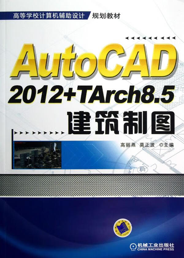 包邮 autocad2012 tarch8.